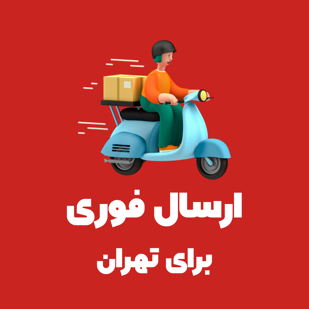 محصولات ارسال فوری